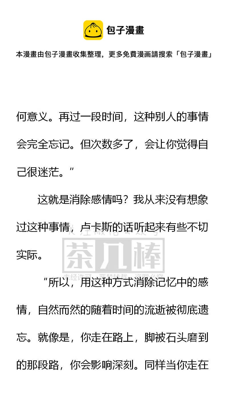 《小说版可爱的公主殿下》第149话 第18页