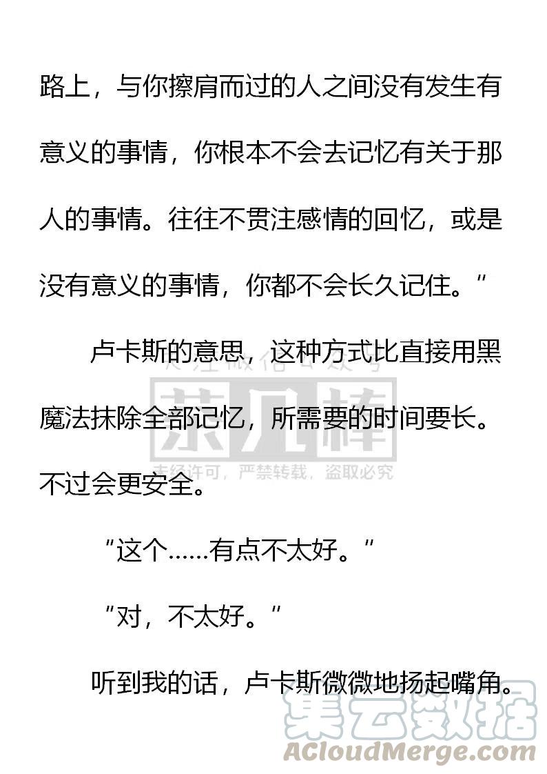 《小说版可爱的公主殿下》第149话 第19页