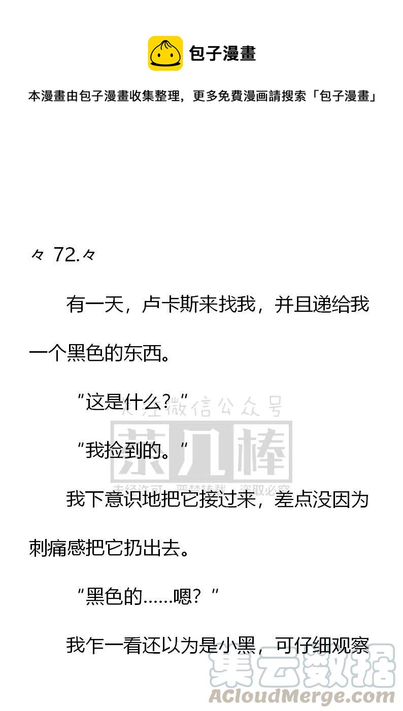 《小说版可爱的公主殿下》第149话 第1页