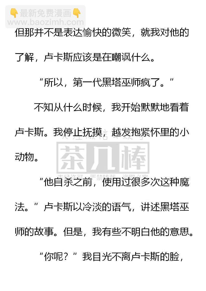 《小说版可爱的公主殿下》第149话 第20页