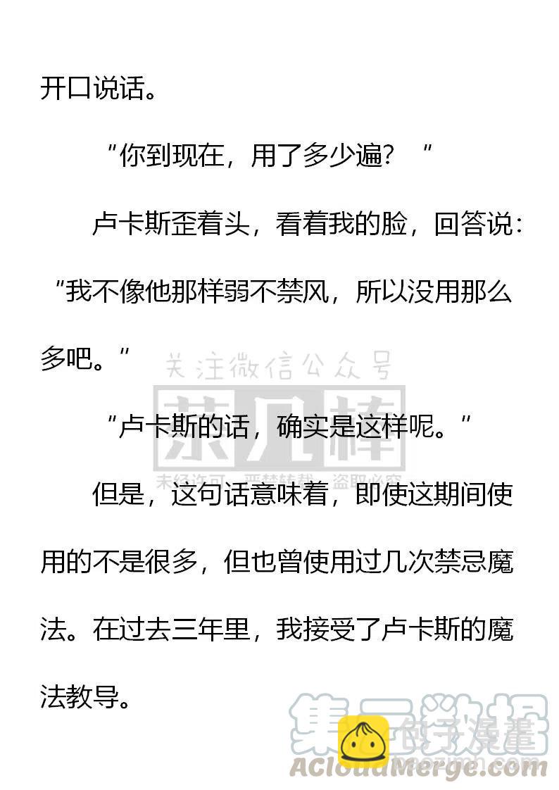 《小说版可爱的公主殿下》第149话 第21页