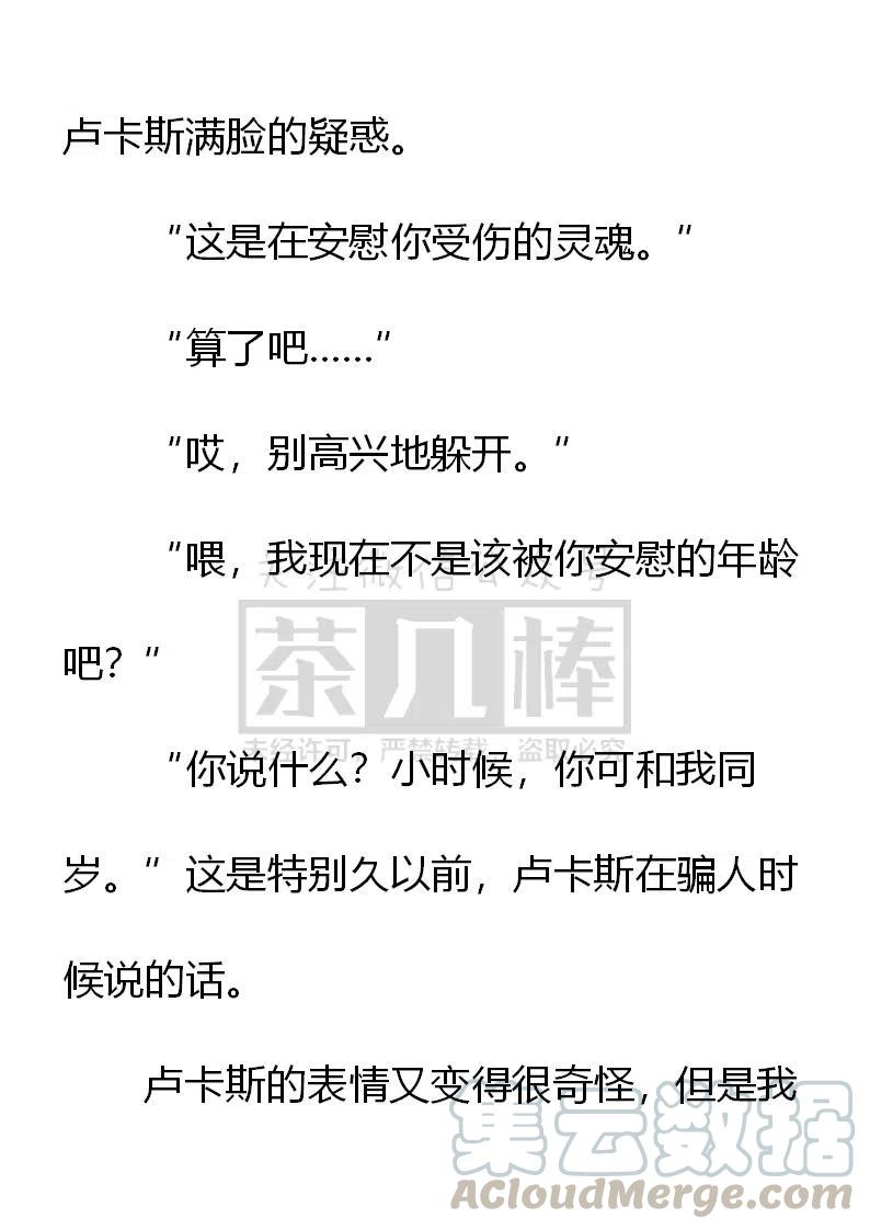 《小说版可爱的公主殿下》第149话 第23页