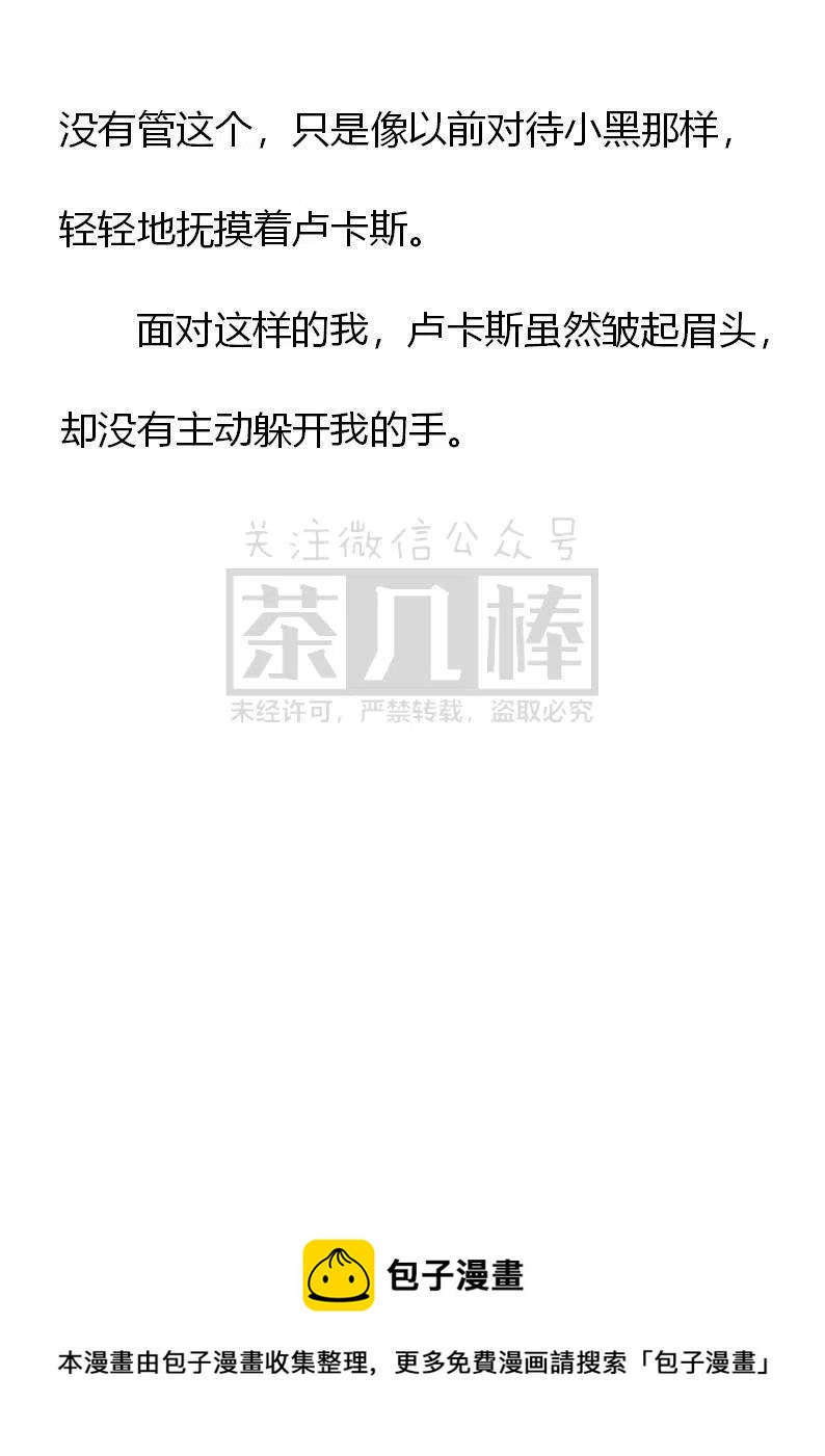 《小说版可爱的公主殿下》第149话 第24页