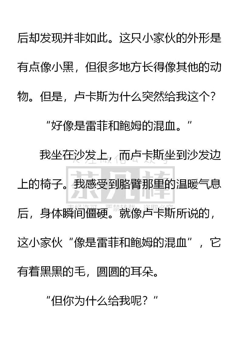 《小说版可爱的公主殿下》第149话 第2页