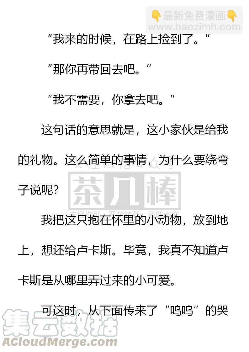 《小说版可爱的公主殿下》第149话 第3页