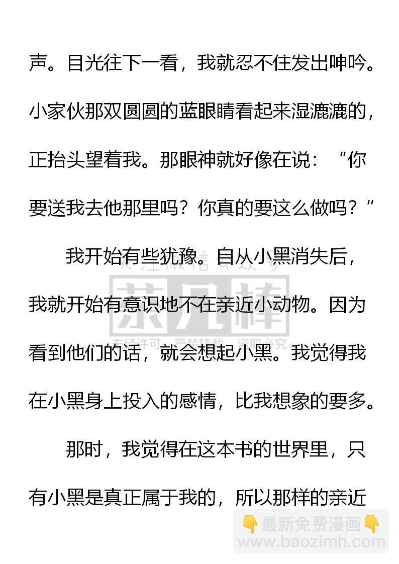 《小说版可爱的公主殿下》第149话 第4页