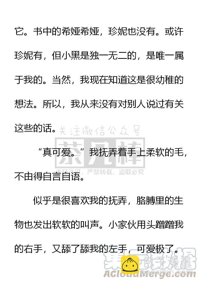 《小说版可爱的公主殿下》第149话 第5页
