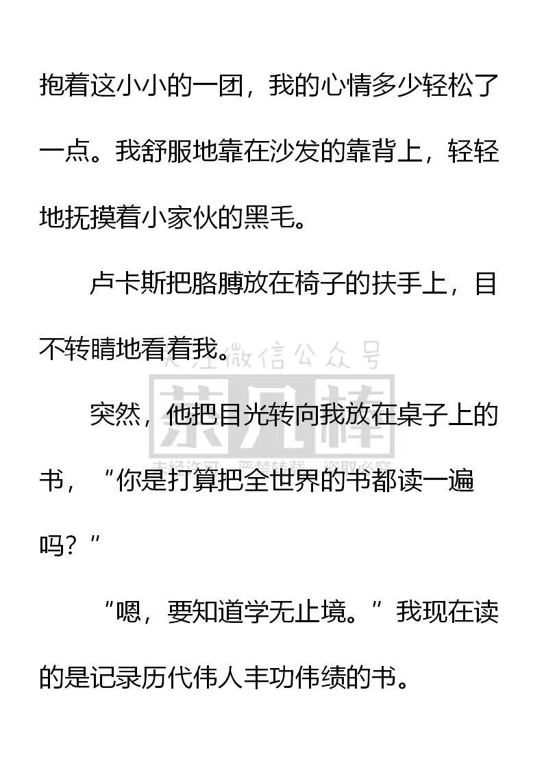 《小说版可爱的公主殿下》第149话 第6页
