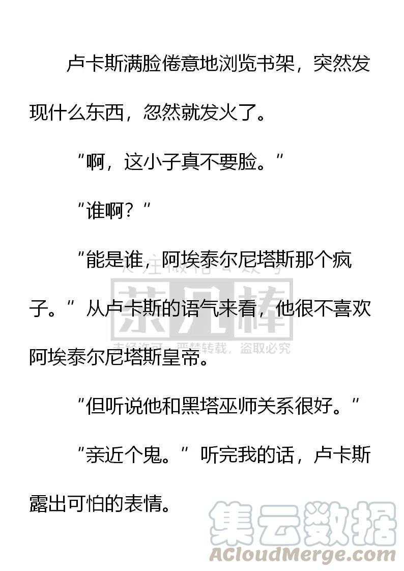 《小说版可爱的公主殿下》第149话 第7页