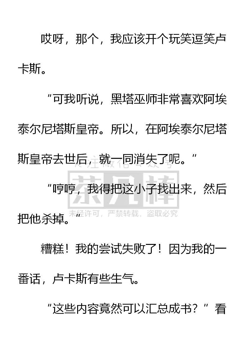 《小说版可爱的公主殿下》第149话 第8页
