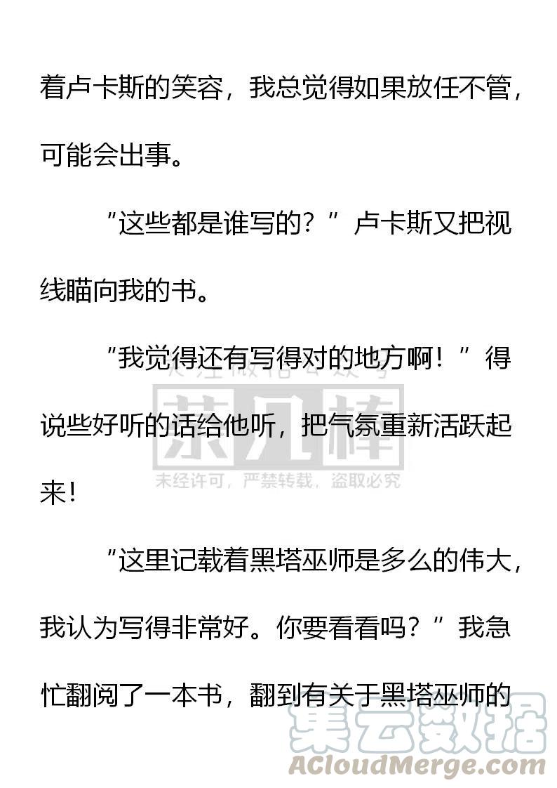 《小说版可爱的公主殿下》第149话 第9页