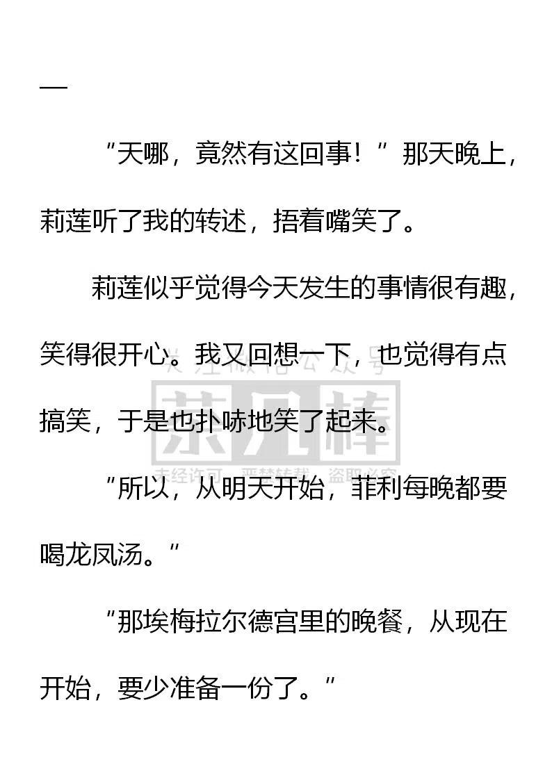 《小说版可爱的公主殿下》第152话 第10页
