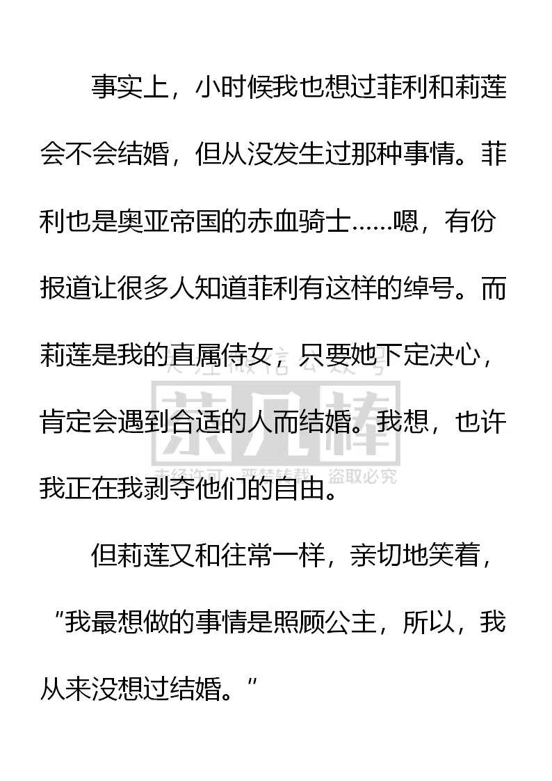 《小说版可爱的公主殿下》第152话 第12页