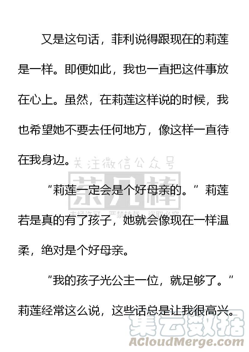 《小说版可爱的公主殿下》第152话 第13页