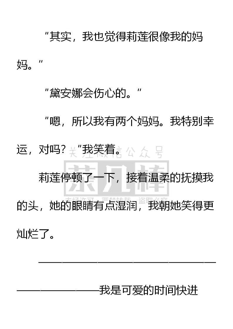 《小说版可爱的公主殿下》第152话 第14页