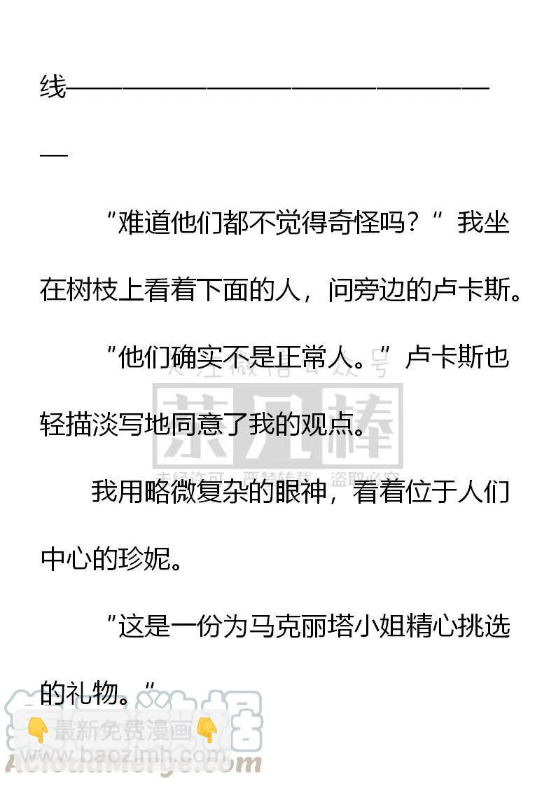 《小说版可爱的公主殿下》第152话 第15页