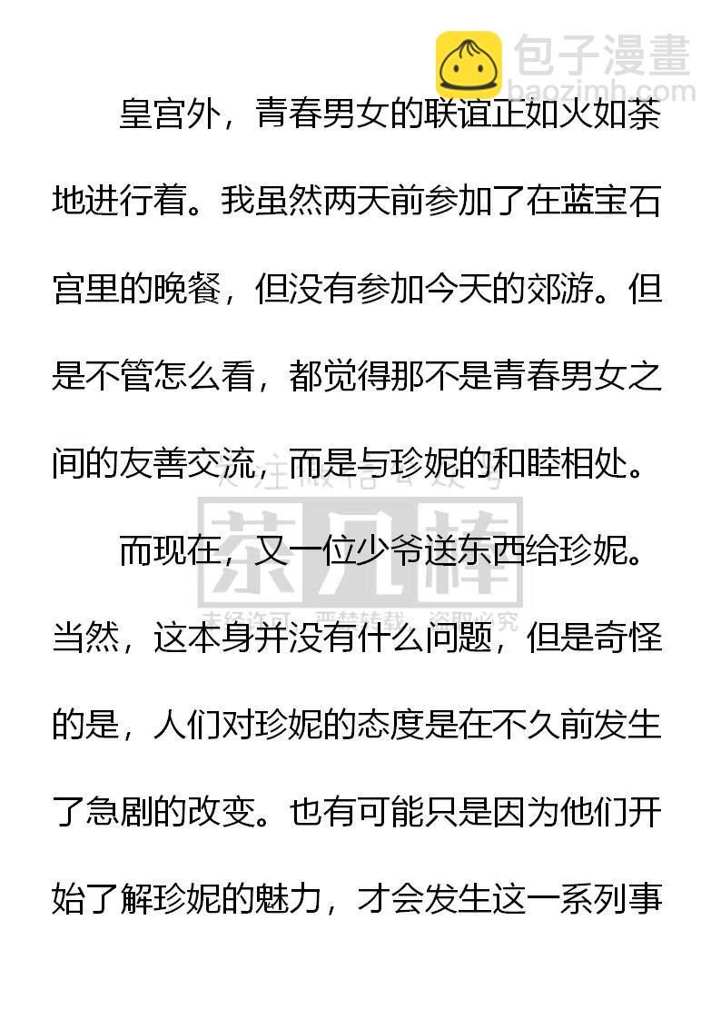 《小说版可爱的公主殿下》第152话 第16页