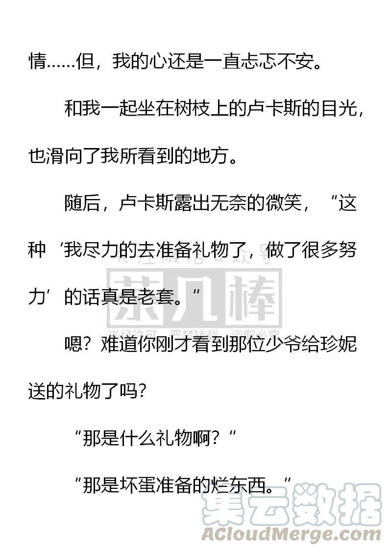 《小说版可爱的公主殿下》第152话 第17页