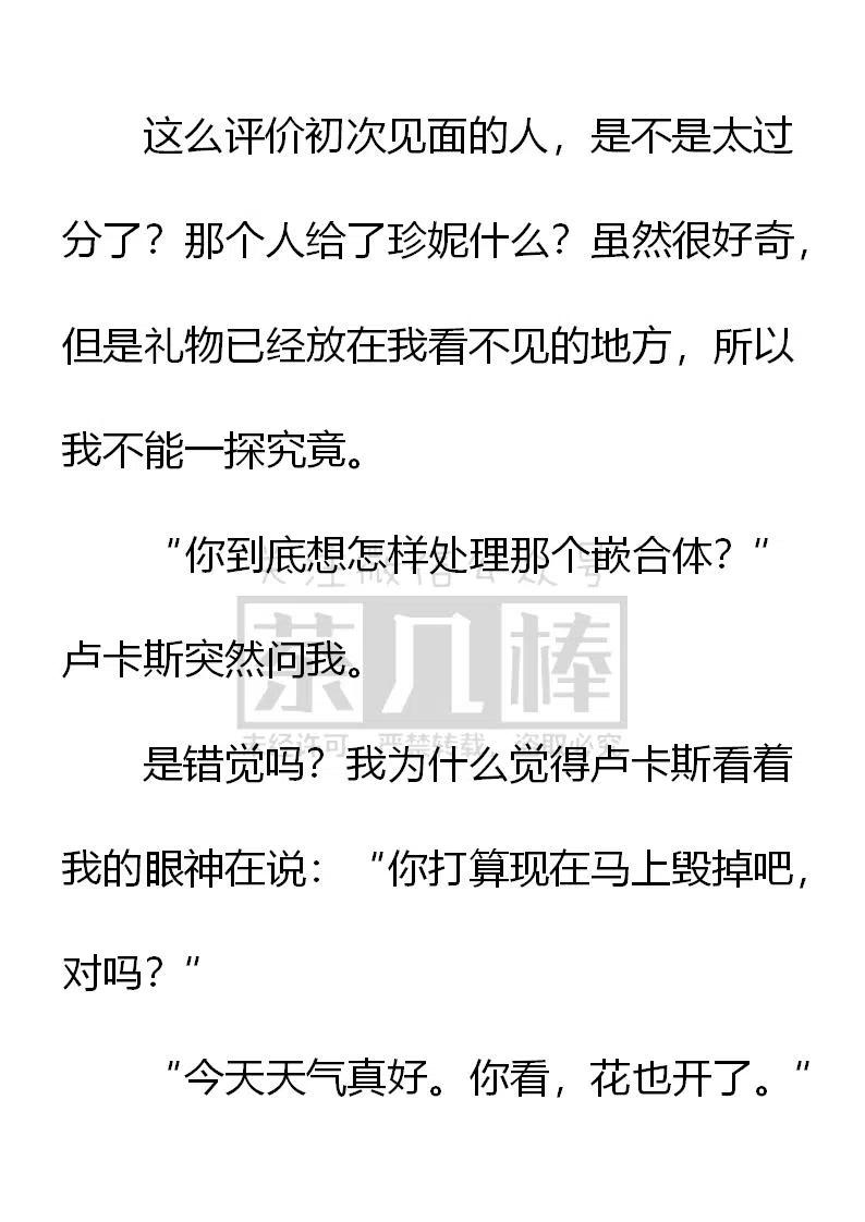《小说版可爱的公主殿下》第152话 第18页
