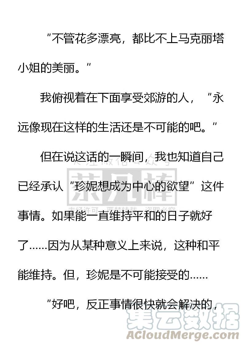 《小说版可爱的公主殿下》第152话 第19页