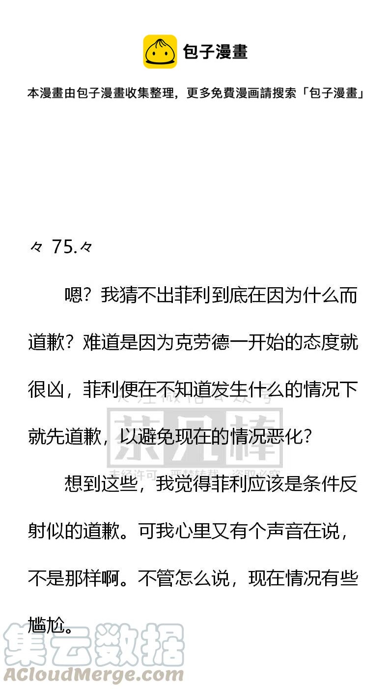 《小说版可爱的公主殿下》第152话 第1页