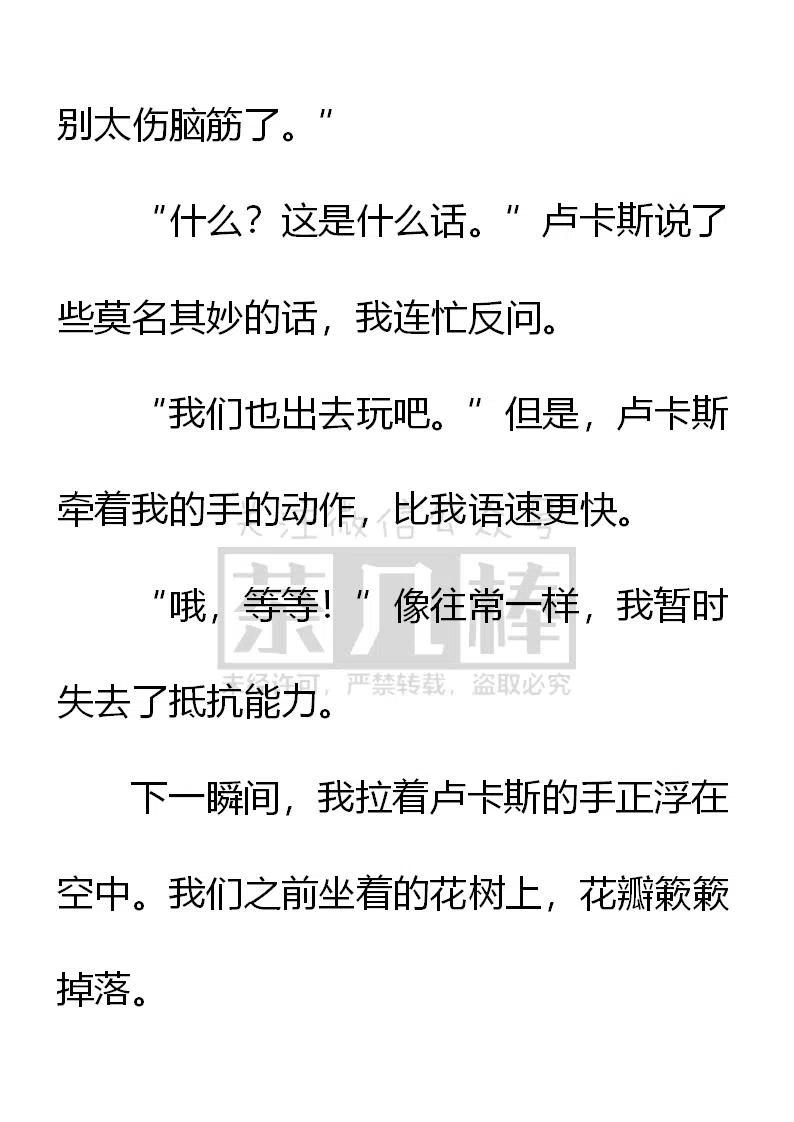 《小说版可爱的公主殿下》第152话 第20页