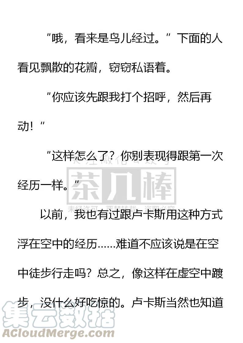 《小说版可爱的公主殿下》第152话 第21页