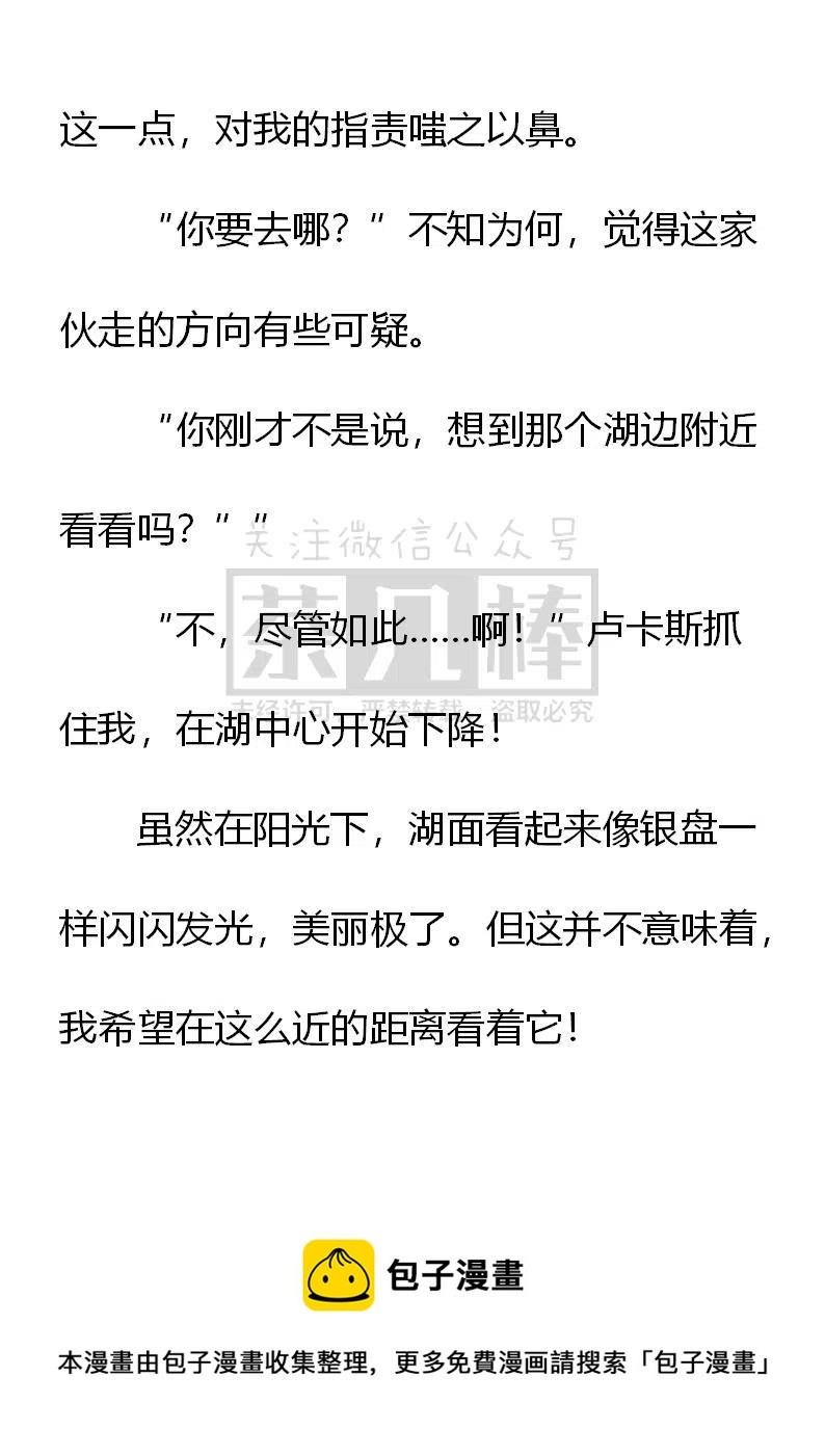 《小说版可爱的公主殿下》第152话 第22页