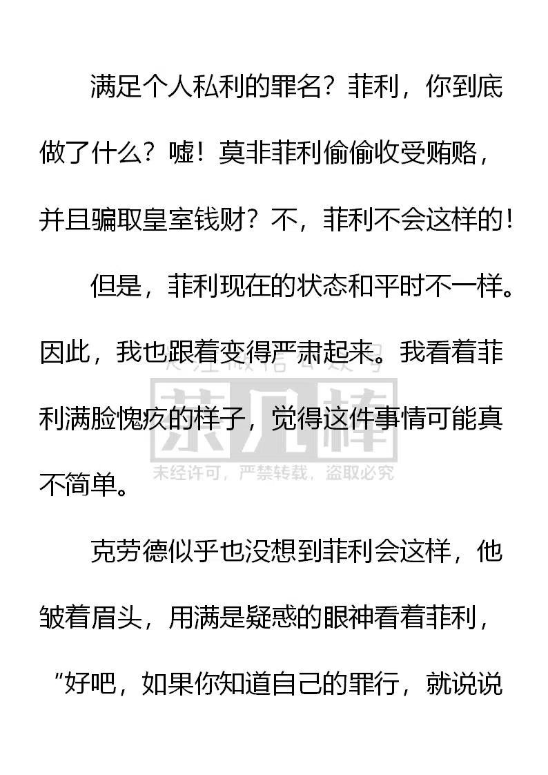 《小说版可爱的公主殿下》第152话 第2页