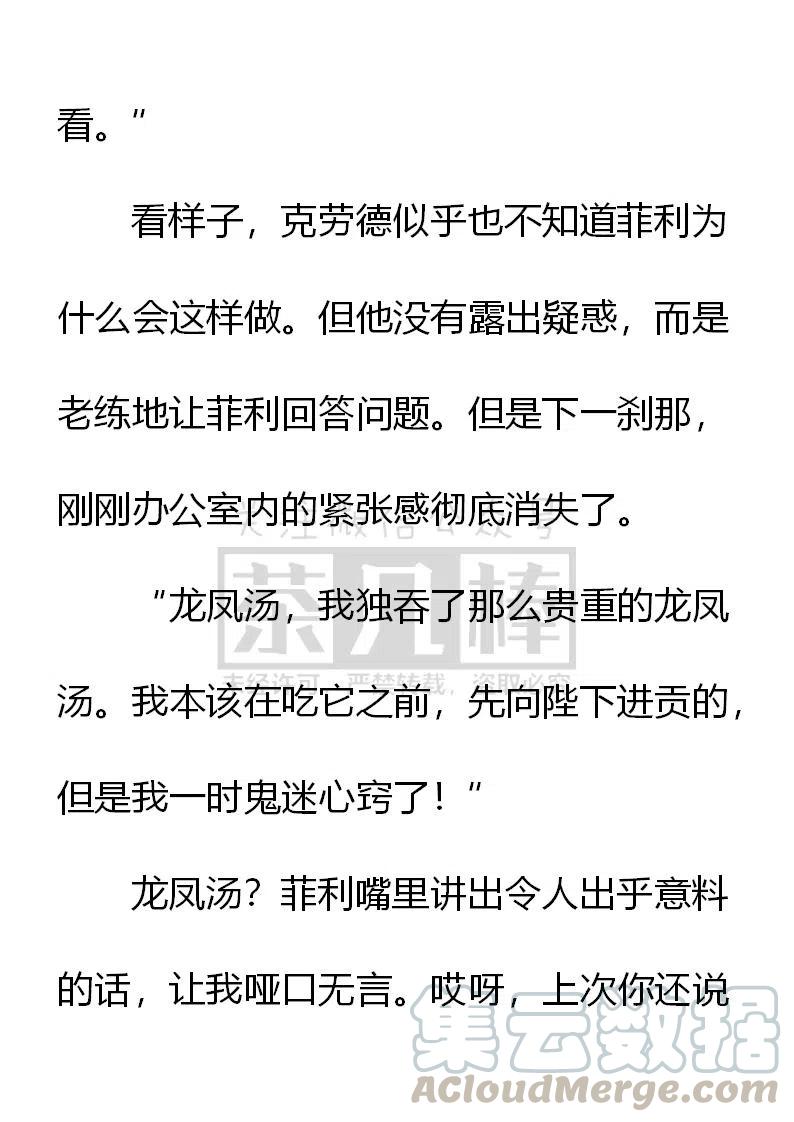 《小说版可爱的公主殿下》第152话 第3页