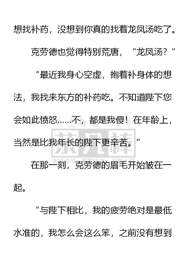 《小说版可爱的公主殿下》第152话 第4页