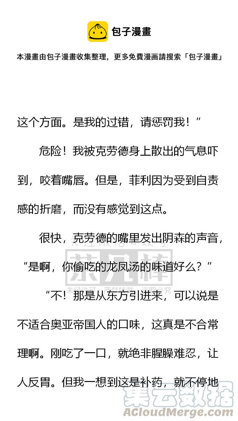 《小说版可爱的公主殿下》第152话 第5页