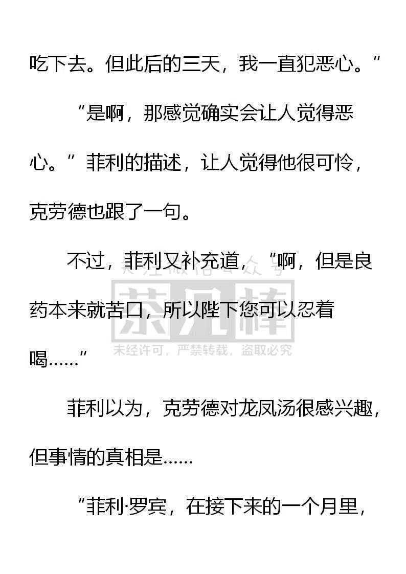 《小说版可爱的公主殿下》第152话 第6页