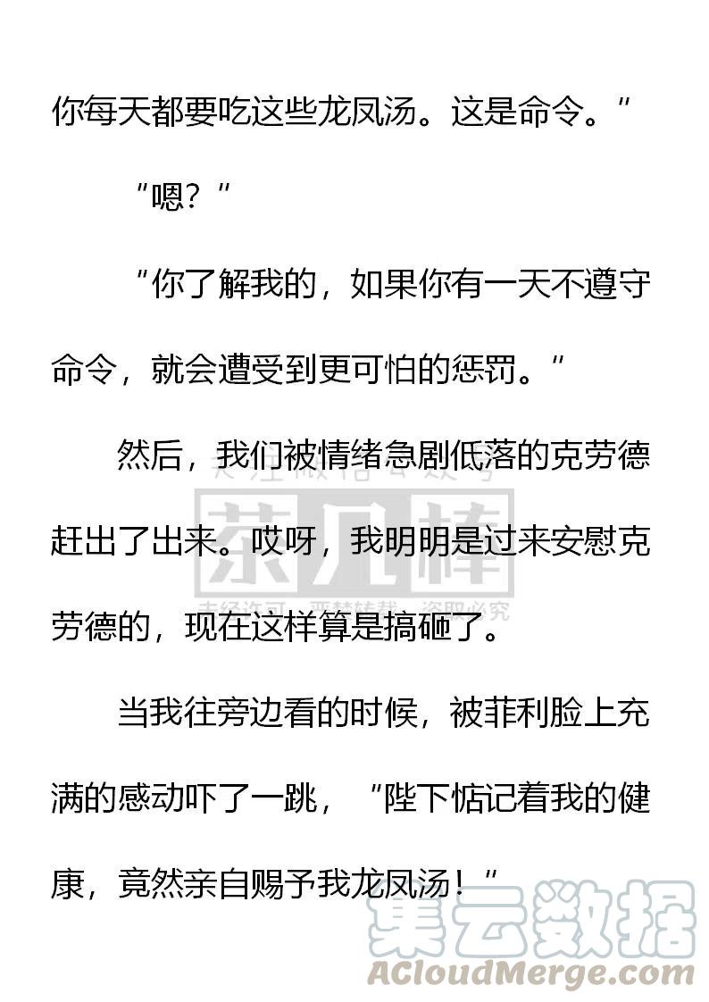 《小说版可爱的公主殿下》第152话 第7页