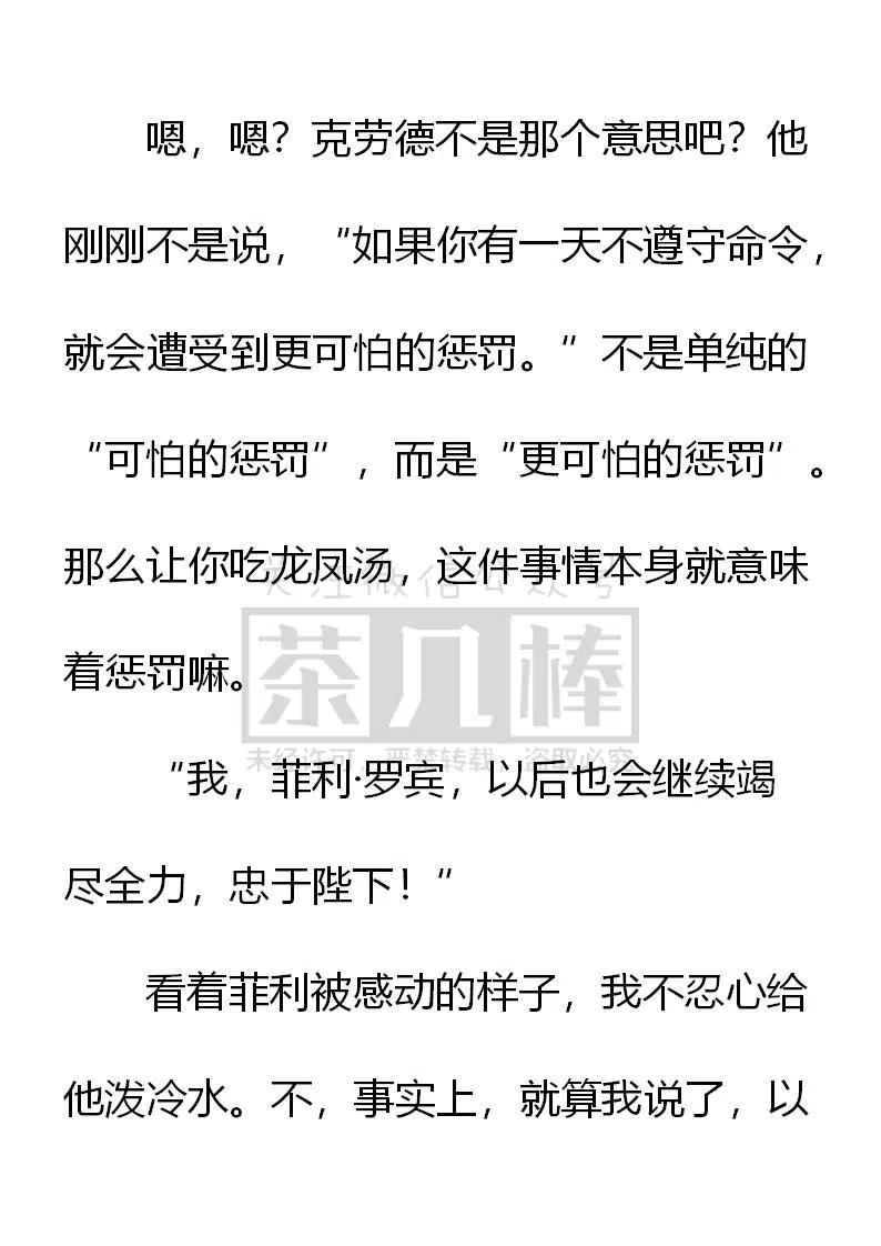 《小说版可爱的公主殿下》第152话 第8页
