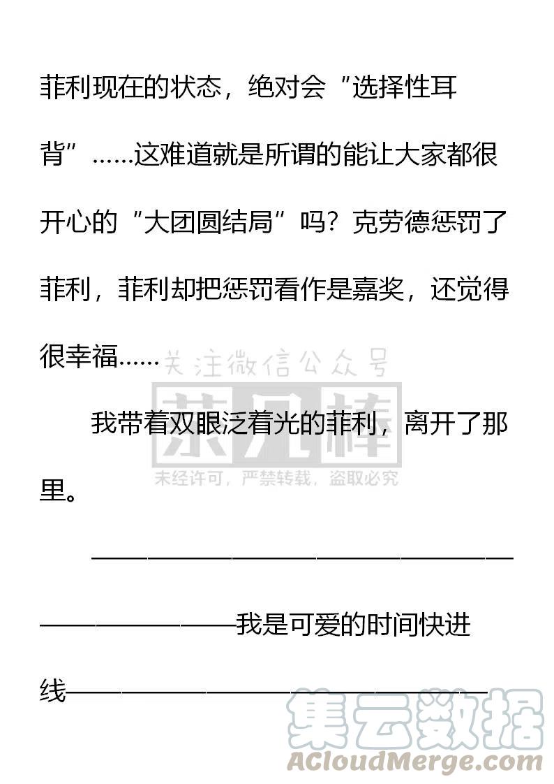 《小说版可爱的公主殿下》第152话 第9页