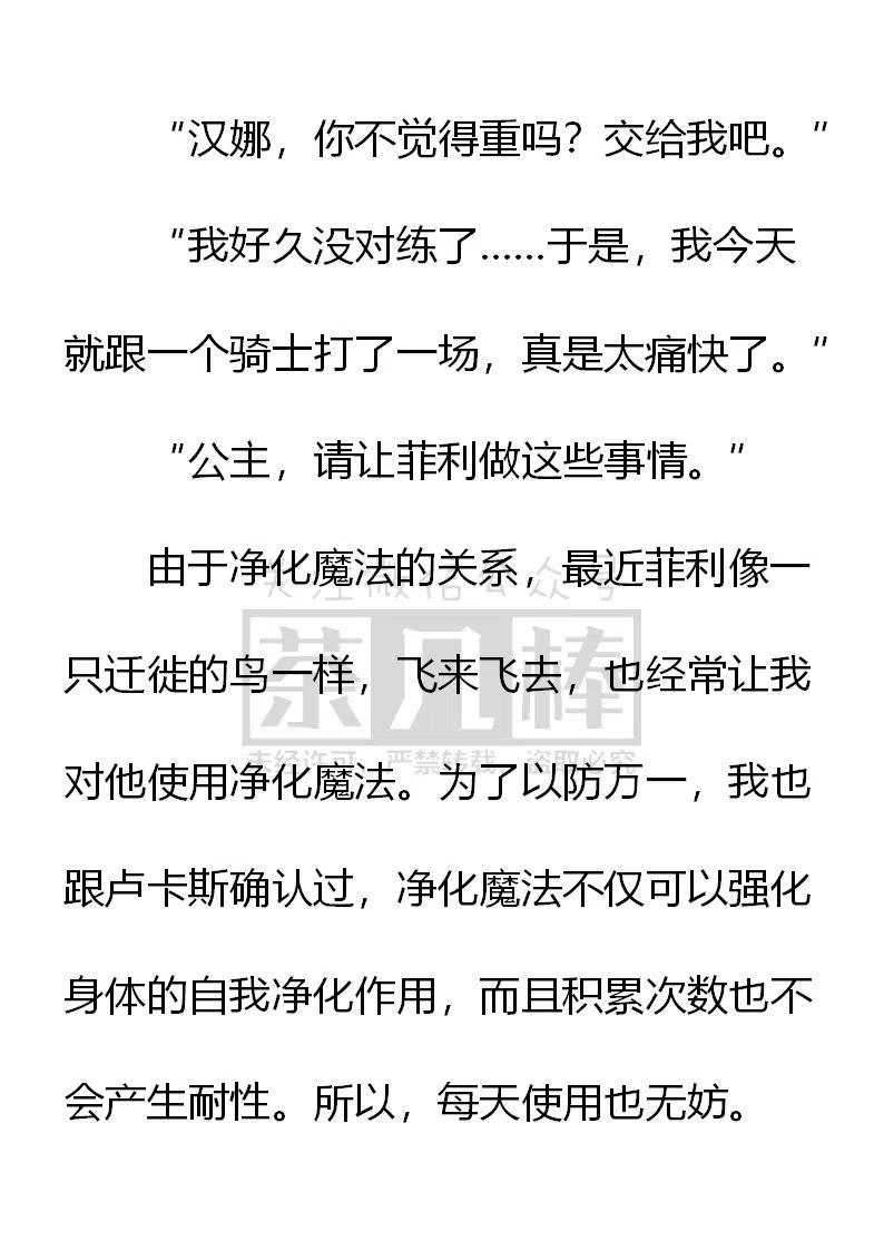 《小说版可爱的公主殿下》第151话 第10页