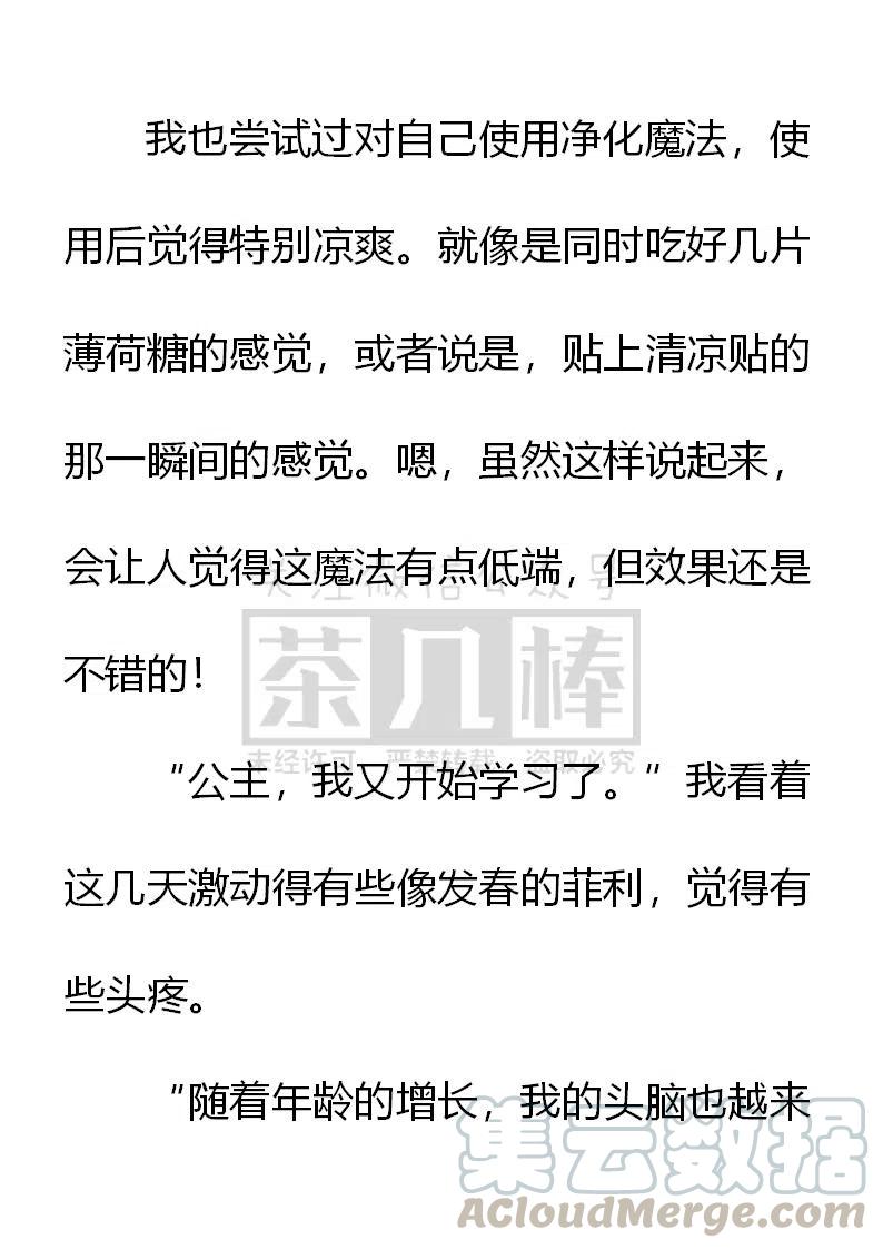 《小说版可爱的公主殿下》第151话 第11页