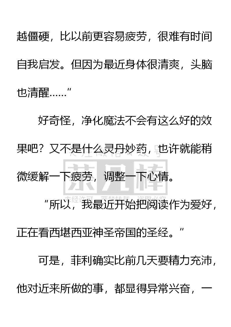 《小说版可爱的公主殿下》第151话 第12页