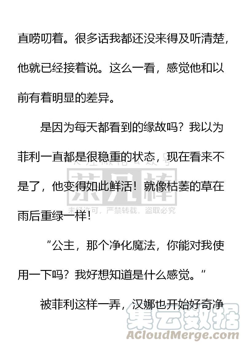 《小说版可爱的公主殿下》第151话 第13页