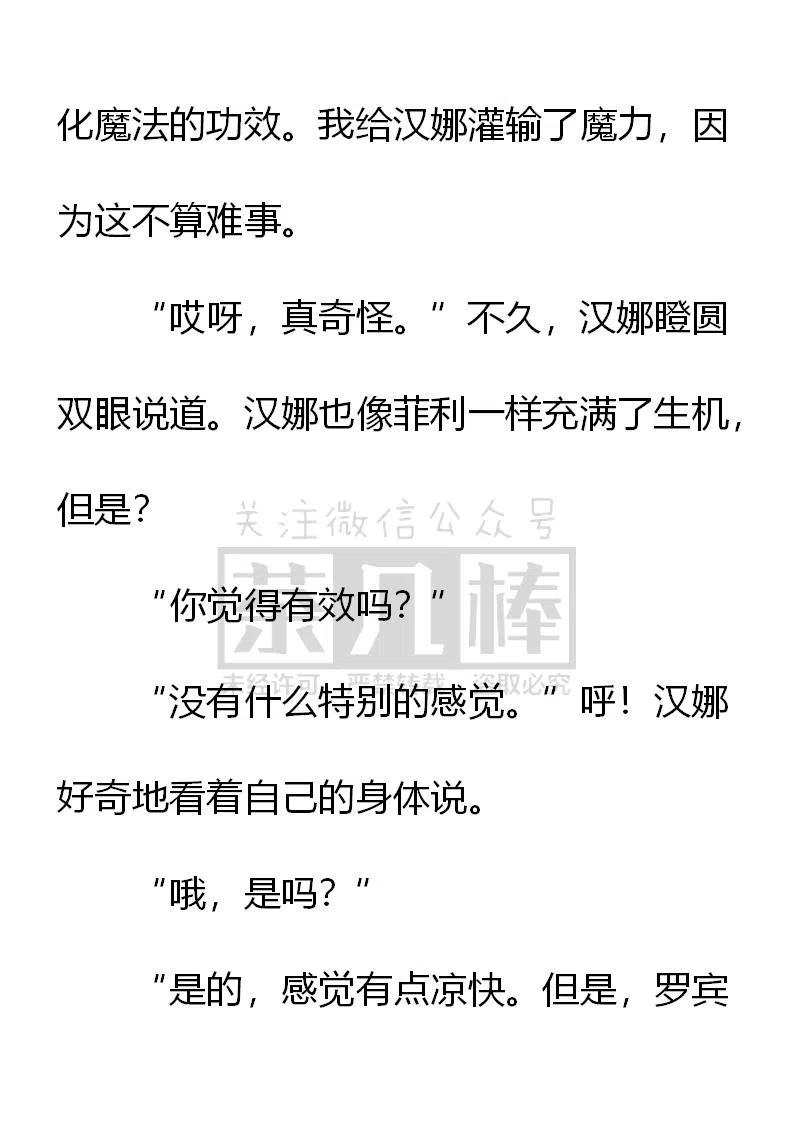 《小说版可爱的公主殿下》第151话 第14页