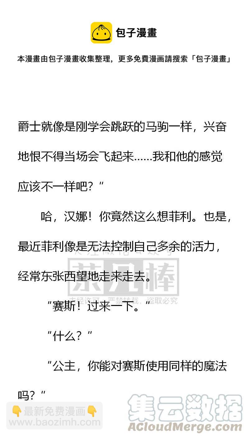 《小说版可爱的公主殿下》第151话 第15页