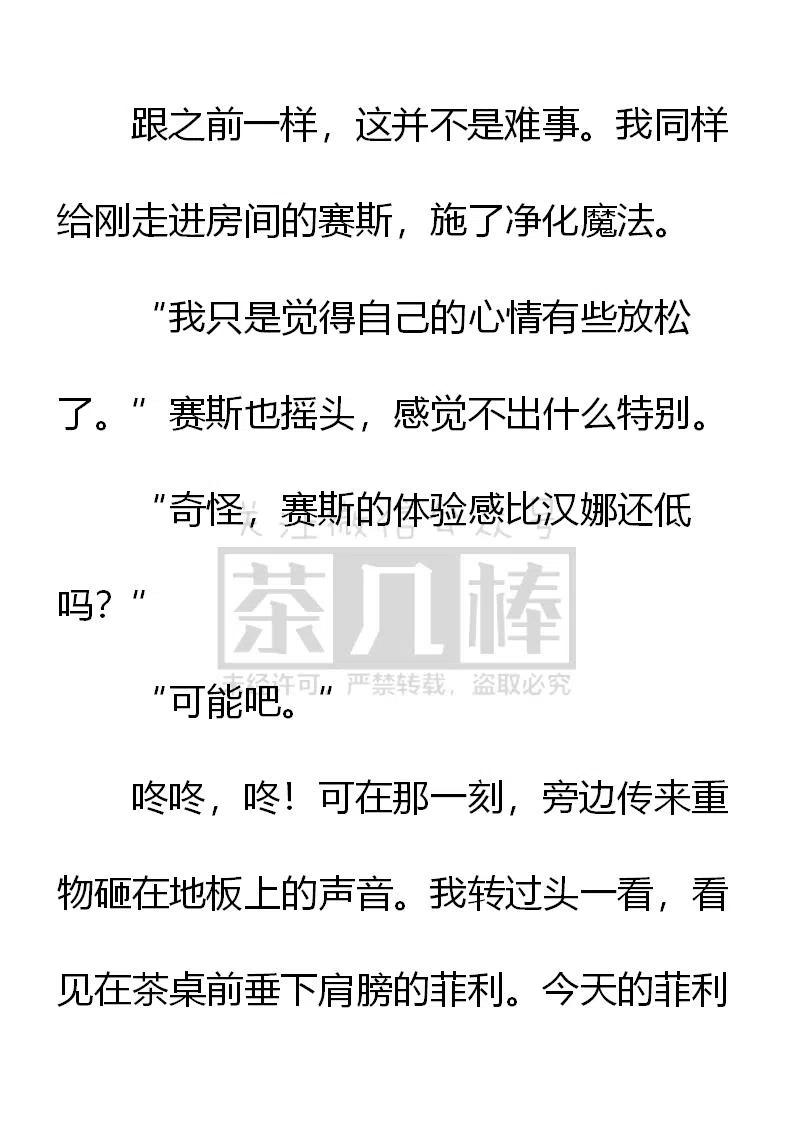 《小说版可爱的公主殿下》第151话 第16页