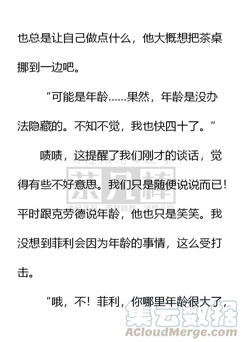 《小说版可爱的公主殿下》第151话 第17页