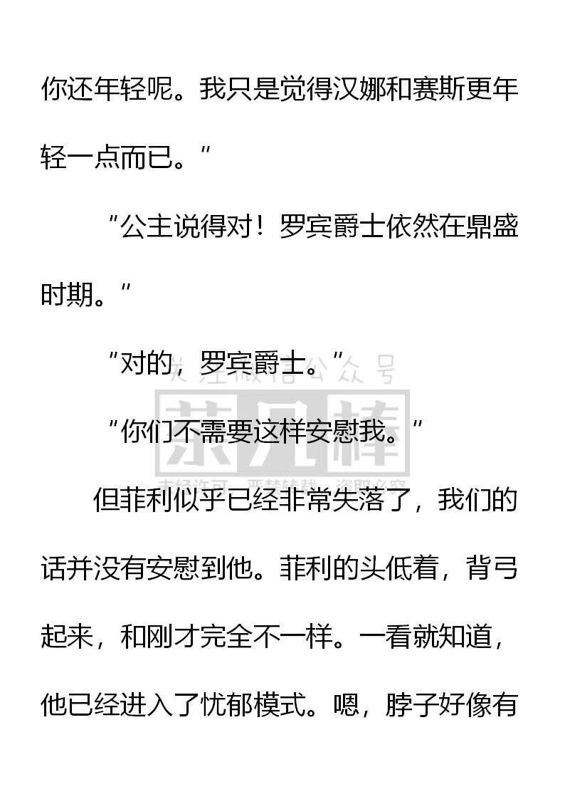 《小说版可爱的公主殿下》第151话 第18页