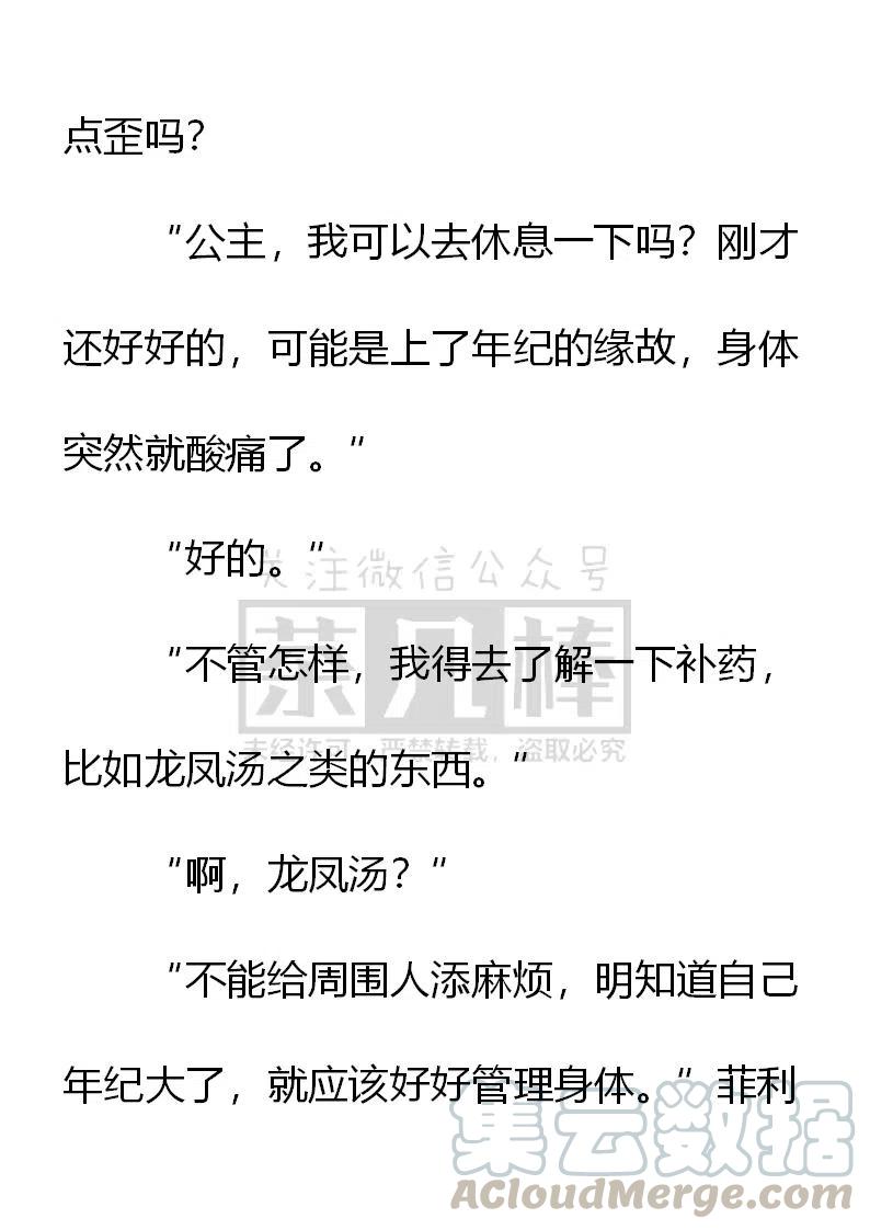 《小说版可爱的公主殿下》第151话 第19页