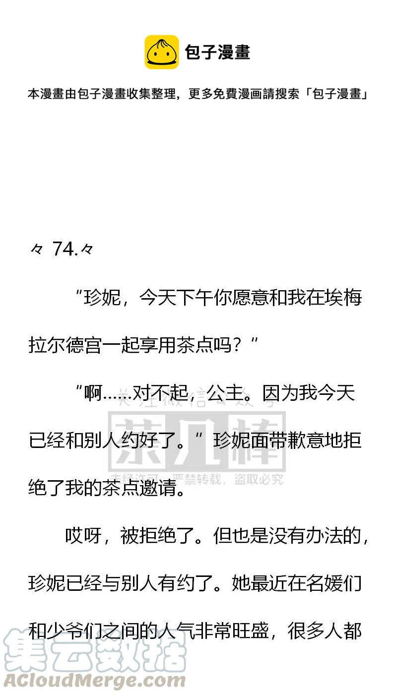 《小说版可爱的公主殿下》第151话 第1页