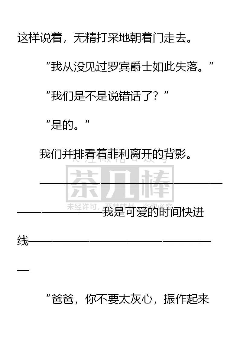 《小说版可爱的公主殿下》第151话 第20页
