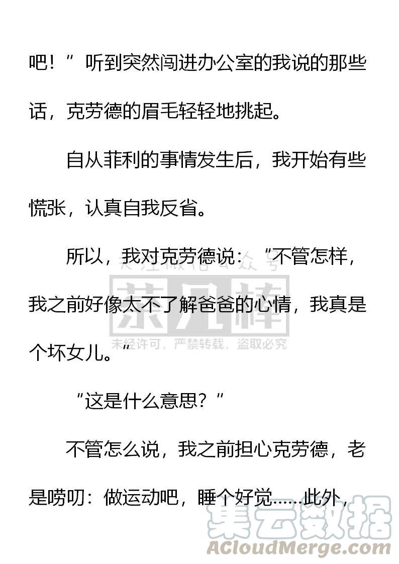 《小说版可爱的公主殿下》第151话 第21页