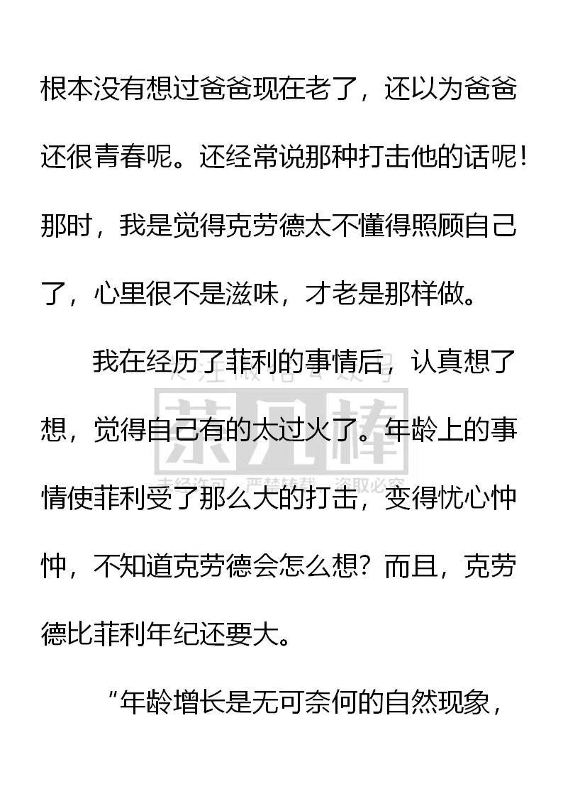 《小说版可爱的公主殿下》第151话 第22页
